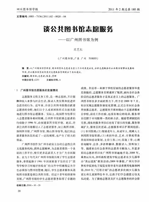 谈公共图书馆志愿服务——以广州图书馆为例