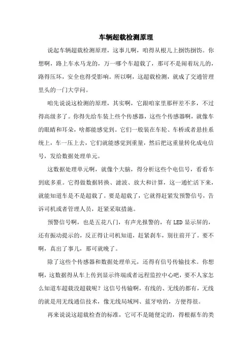 车辆超载检测原理