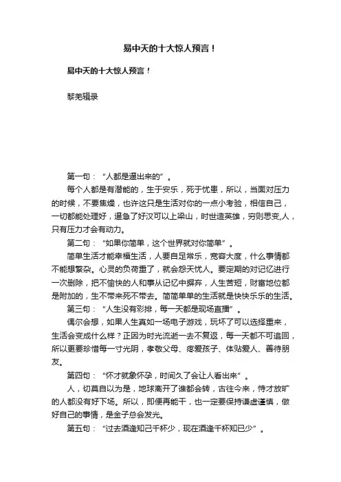 易中天的十大惊人预言！
