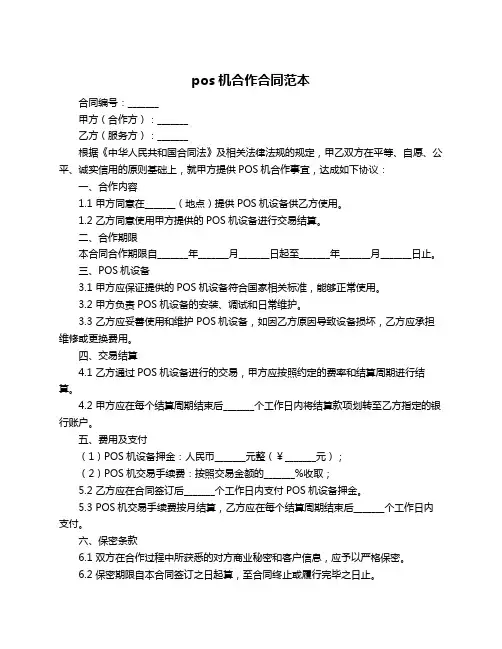 pos机合作合同范本