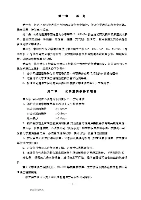 化学清洗技术规范标准