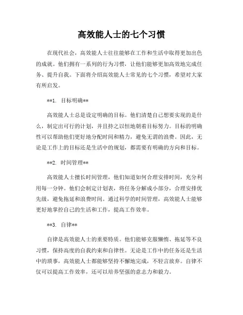 高效能人士的七个习惯