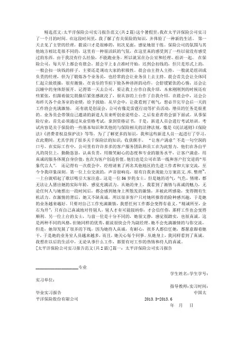 太平洋保险公司实习报告范文