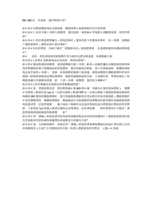 EMI-EMC硬件设计实用技巧