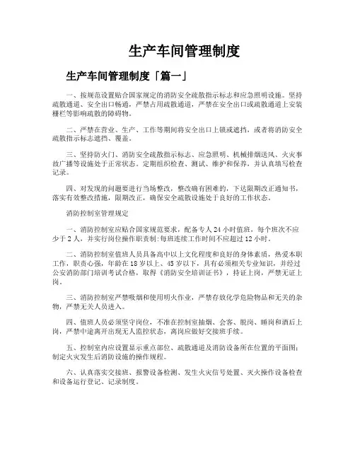 生产车间管理制度