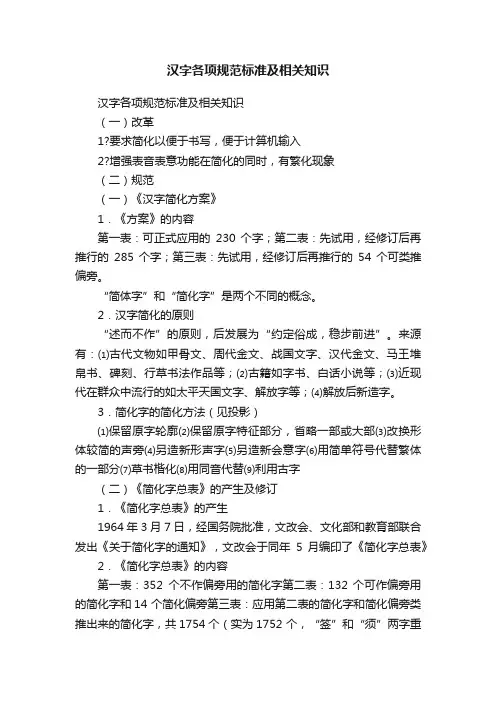 汉字各项规范标准及相关知识