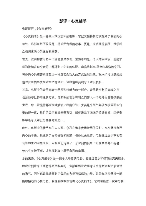影评：心灵捕手