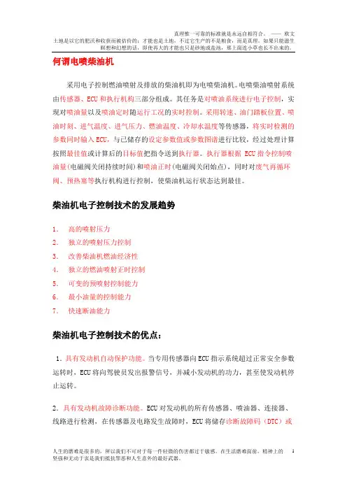 电喷柴油机