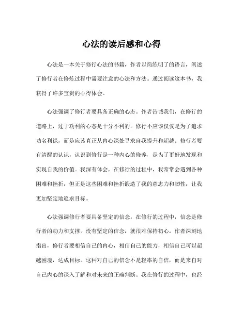 心法的读后感和心得