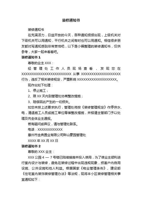 装修通知书