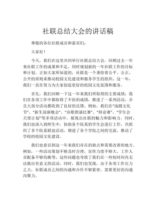 社联总结大会的讲话稿