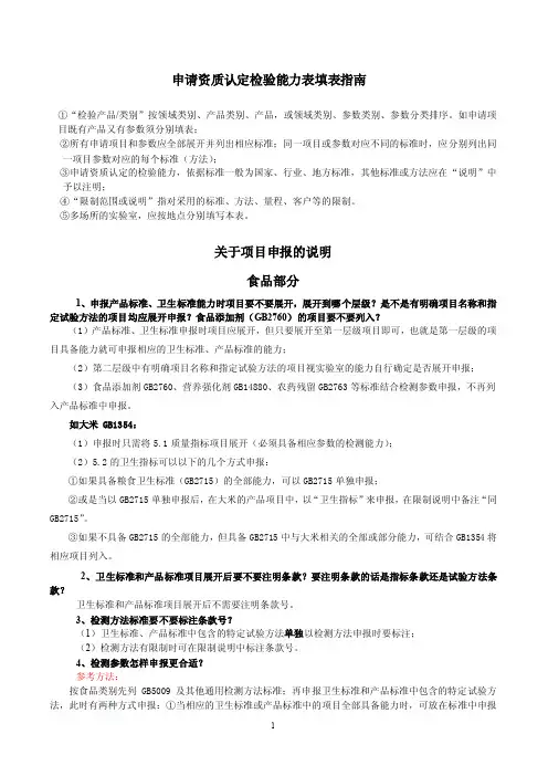 申请资质认定检验能力表填表指南【直接打印】