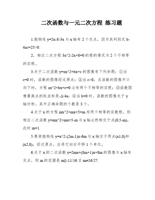 二次函数与一元二次方程 练习题