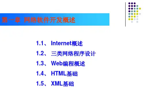 互联网软件开发过程概述
