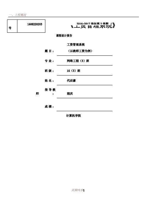 c工资管理系统-课程设计报告