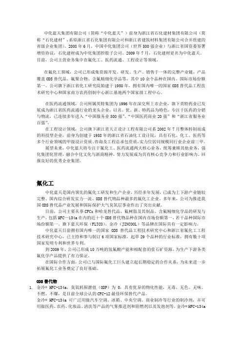 中化蓝天材料