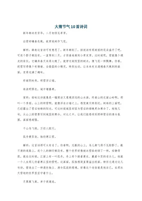 大雪节气10首诗词