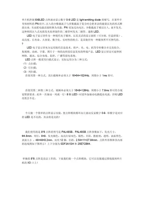 单片机控制8X8LED点阵显示程序