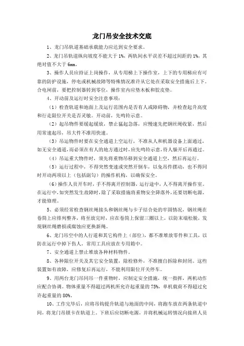 龙门吊安全技术交底