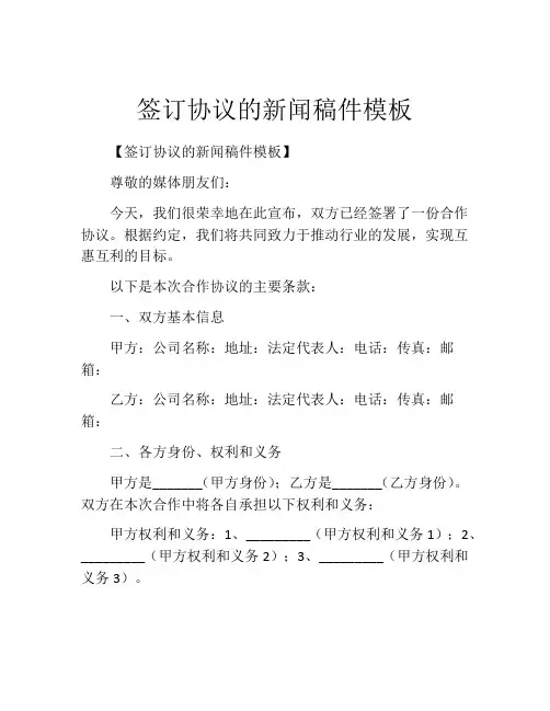 签订协议的新闻稿件模板