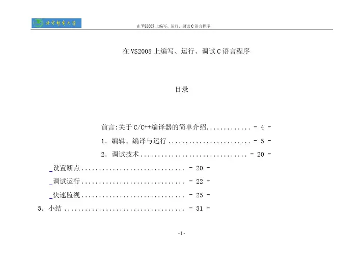 vs2005 VS2008 VS2010编C语言详细步骤