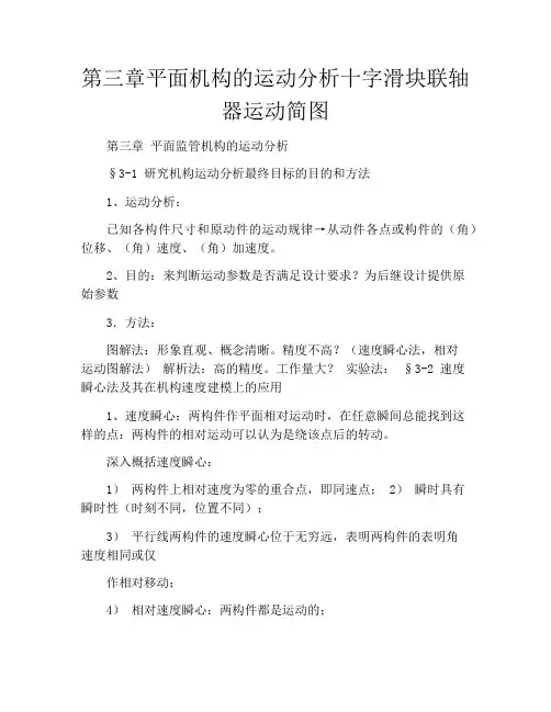 第三章平面机构的运动分析十字滑块联轴器运动简图