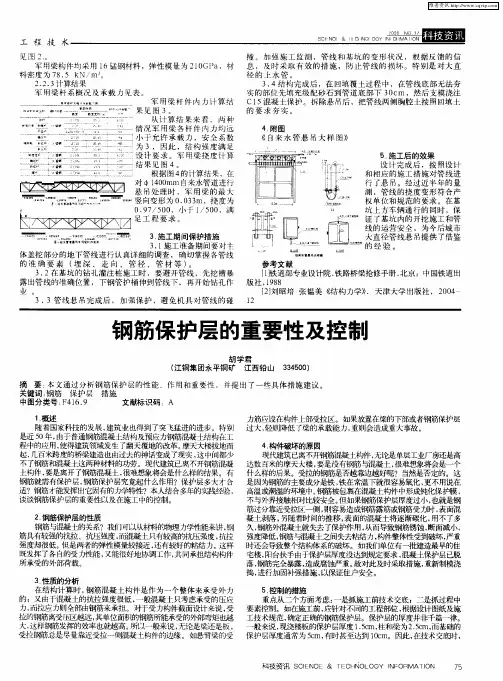 钢筋保护层的重要性及控制