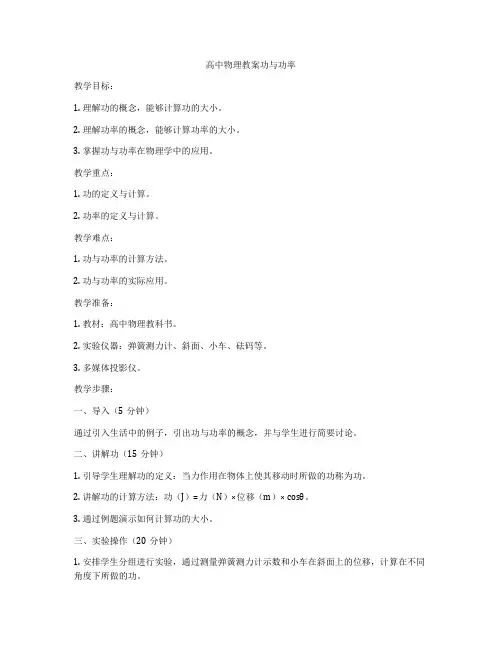 高中物理教案功与功率