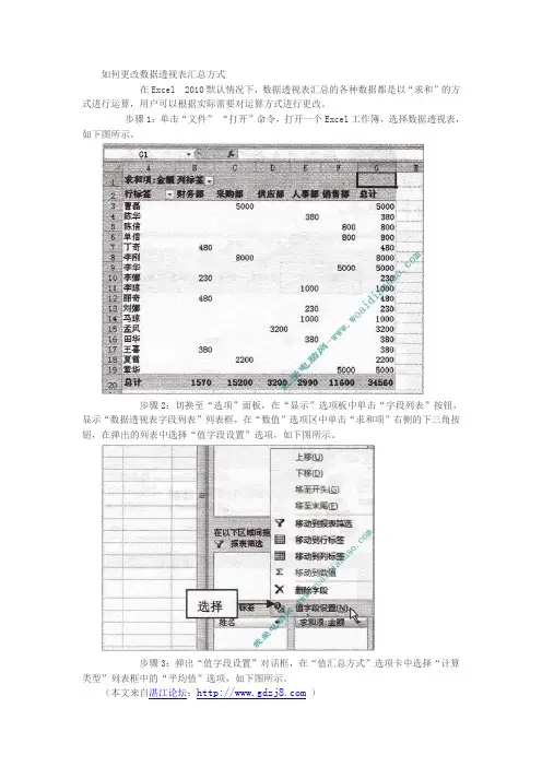如何更改数据透视表汇总方式的解决方法