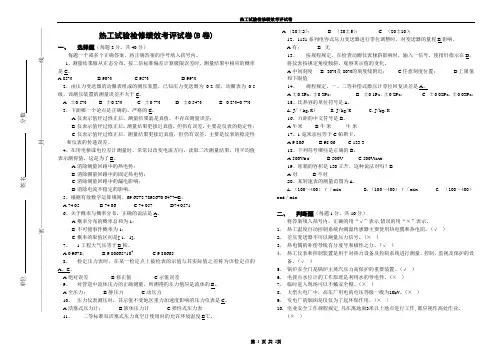 热工试验绩效考评试卷B