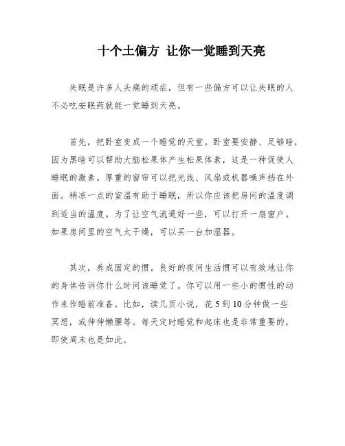十个土偏方 让你一觉睡到天亮