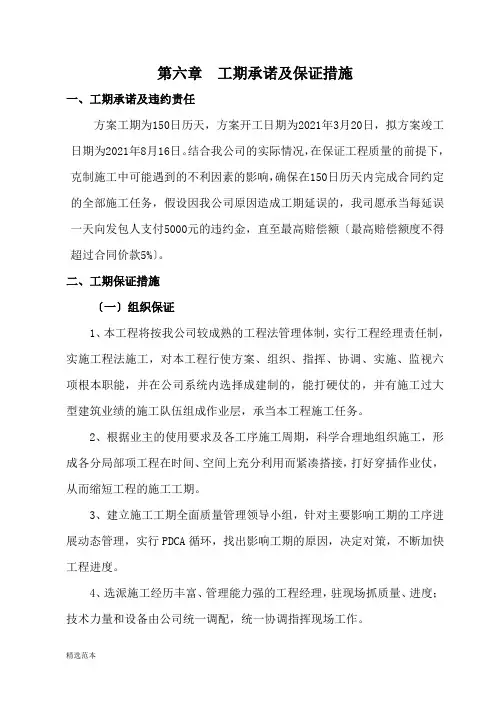 工期承诺及保证措施