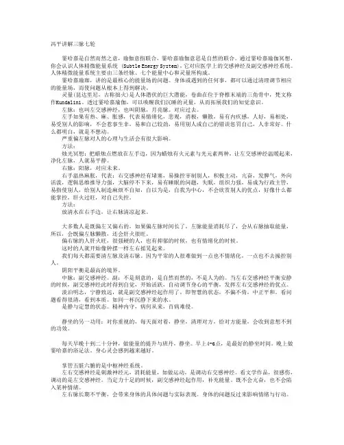 冯平讲三脉七轮