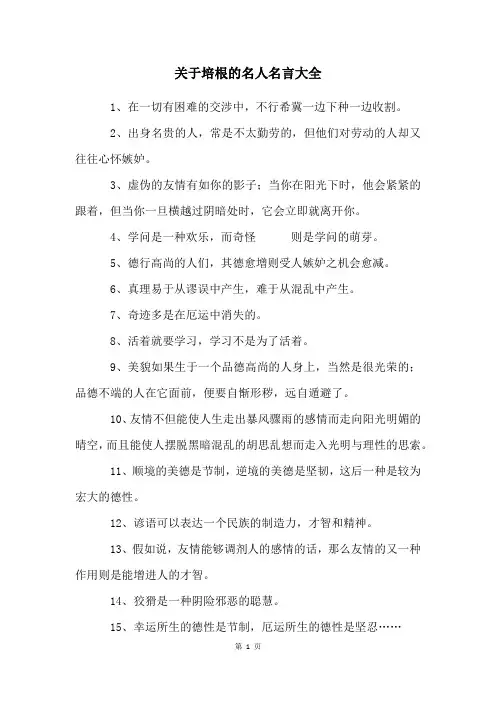关于培根的名人名言大全
