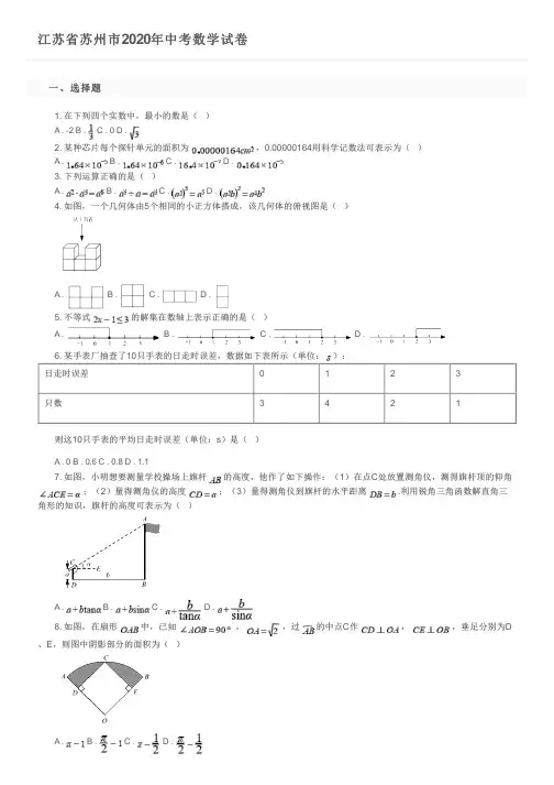 江苏省苏州市2020年中考数学试卷及参考答案