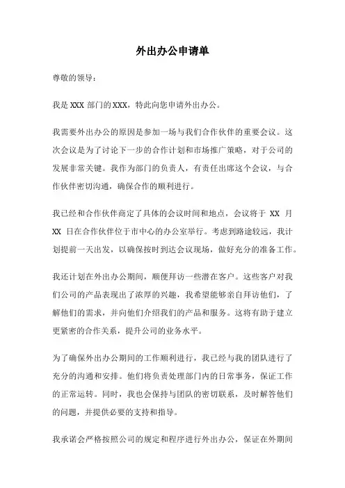 外出办公申请单
