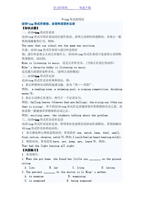 动词-ing形式的用法