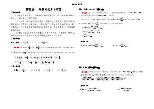 六年级数学奥数第三讲-分数的速算与巧算