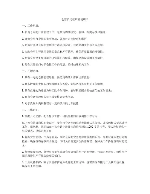 仓管员岗位职责说明书