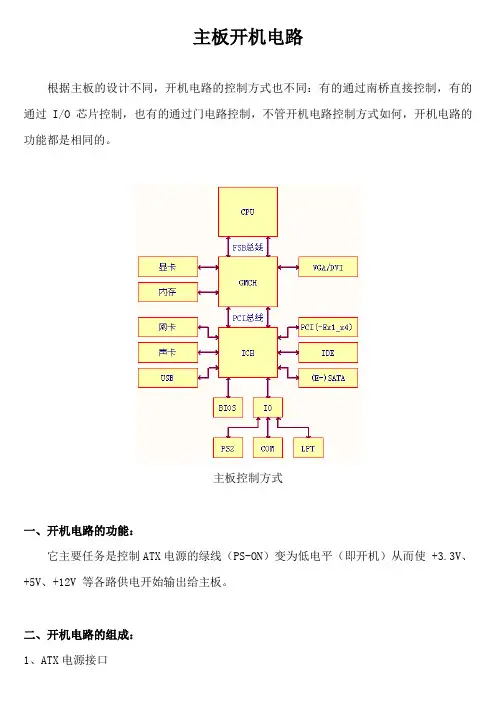 主板开机电路