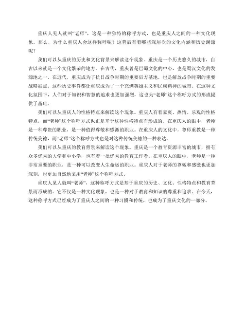 重庆人见人就叫“老师”,你知道这是为什么吗？