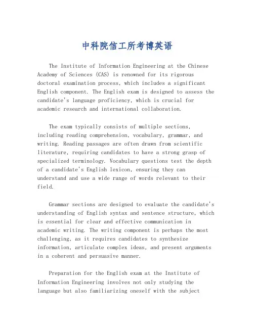 中科院信工所考博英语