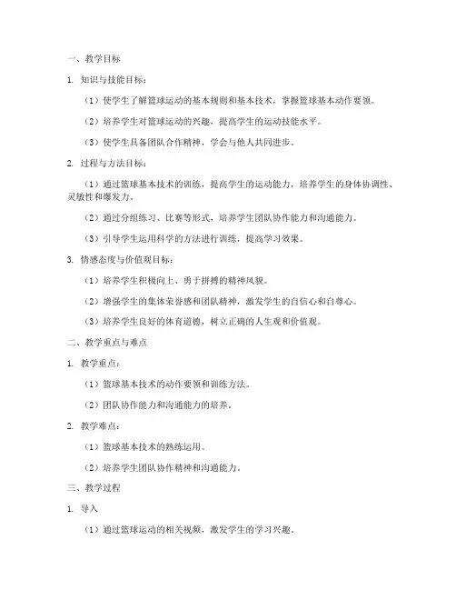 大学体育课教案教学目标