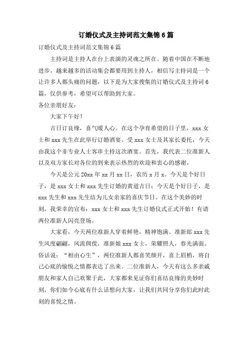 订婚仪式及主持词范文集锦6篇