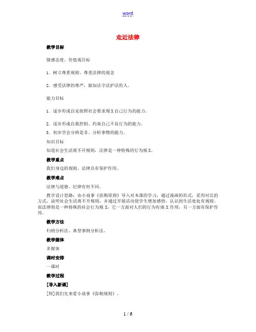 七年级政治下册 4.7.1 走近法律教学设计 新人教版-新人教版初中七年级下册政治教案