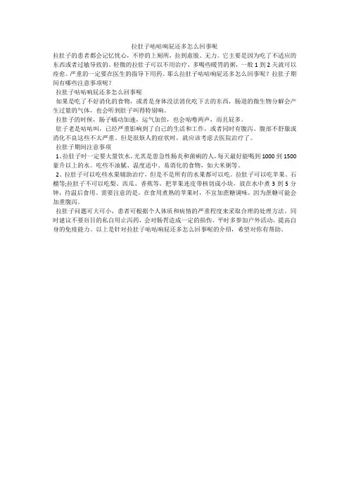 拉肚子咕咕响屁还多怎么回事呢