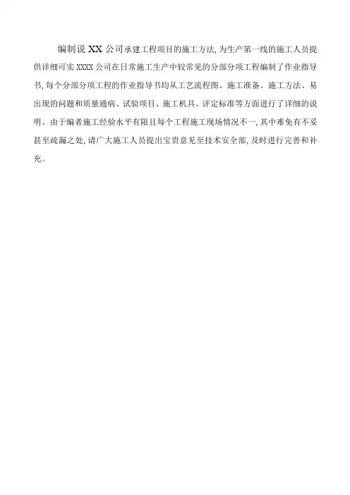 市政工程作业指导书汇编(共72页)[优秀范本]