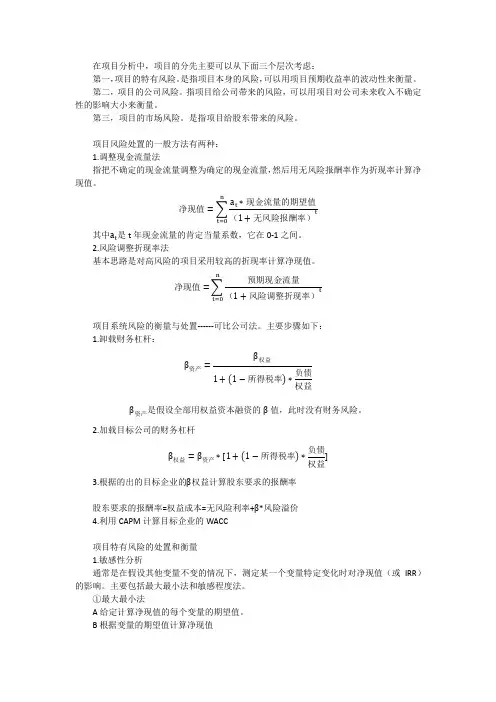 资本预算的风险分析