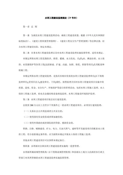 水利工程建设监理规定(部令第28号)