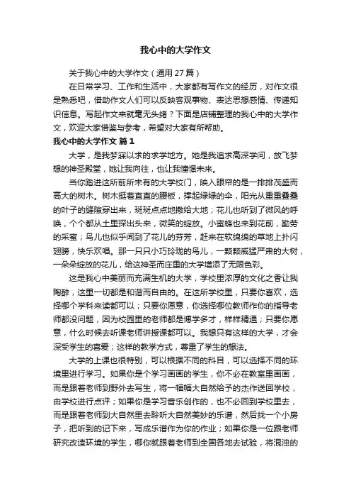 我心中的大学作文